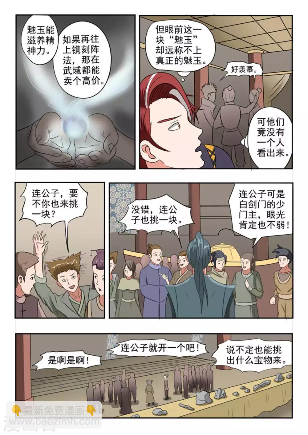 🍘武神主宰 第163话 第3页