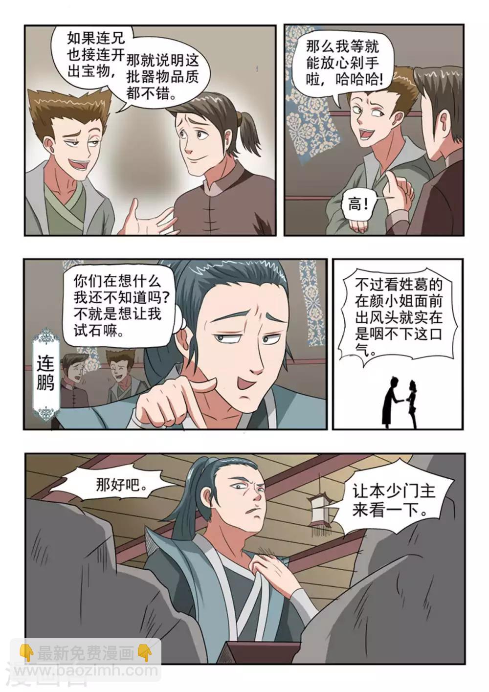 🍘武神主宰 第163话 第4页