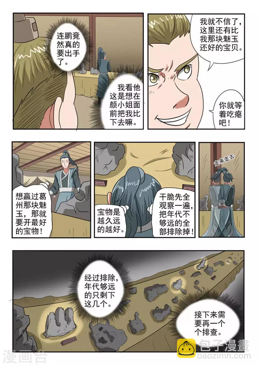 🍘武神主宰 第163话 第5页