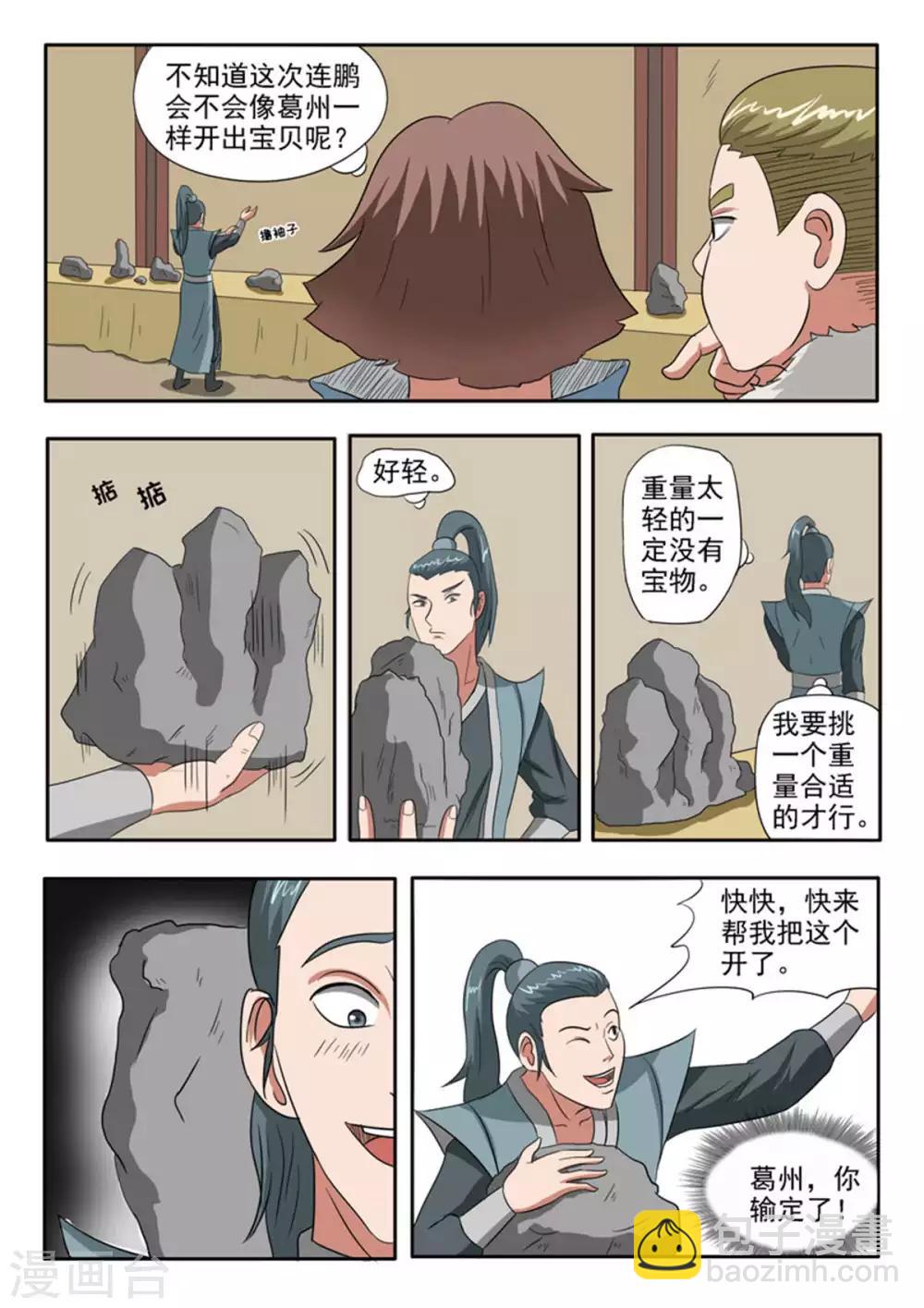 🍘武神主宰 第163话 第6页