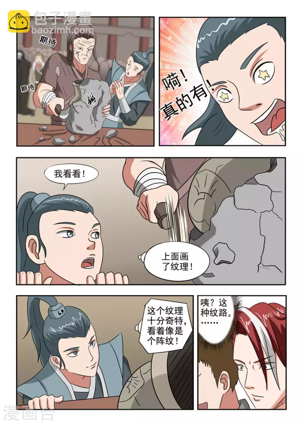 🍘武神主宰 第163话 第7页