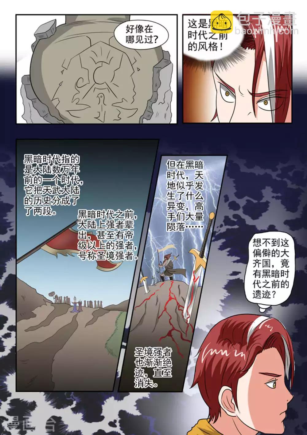 🍘武神主宰 第163话 第8页