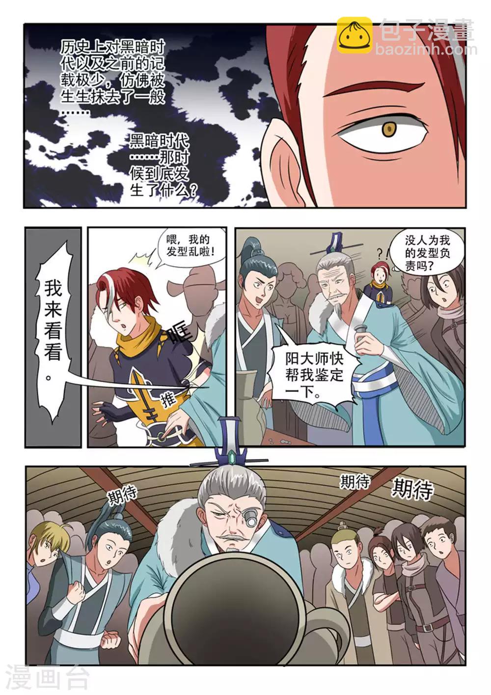 🍘武神主宰 第163话 第9页