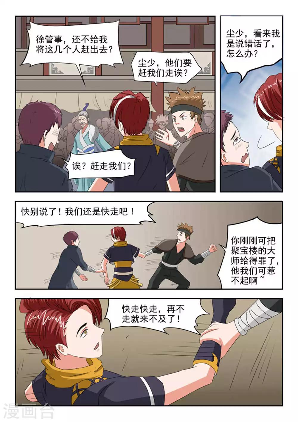 🍘武神主宰 第165话 第1页