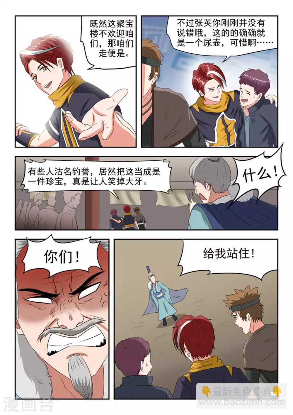 🍘武神主宰 第165话 第2页