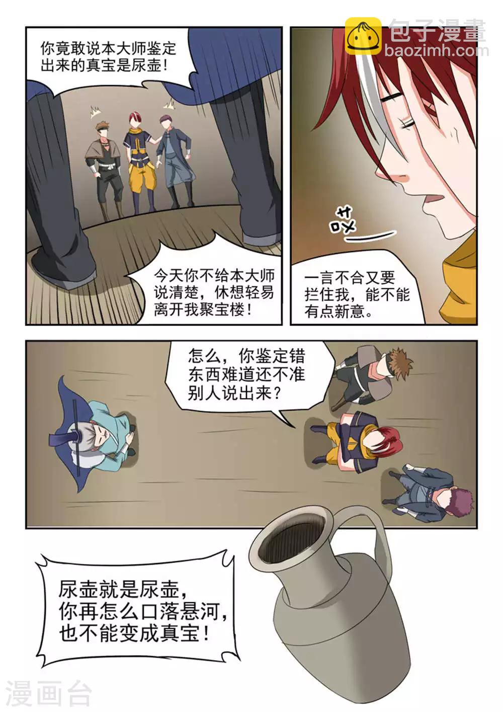🍘武神主宰 第165话 第3页