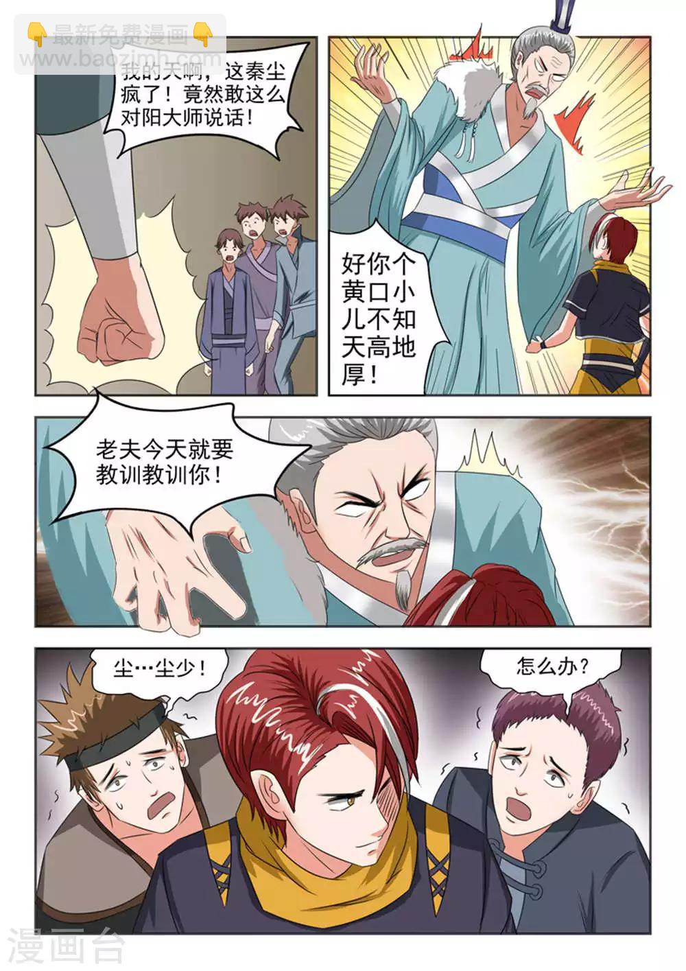 🍘武神主宰 第165话 第4页