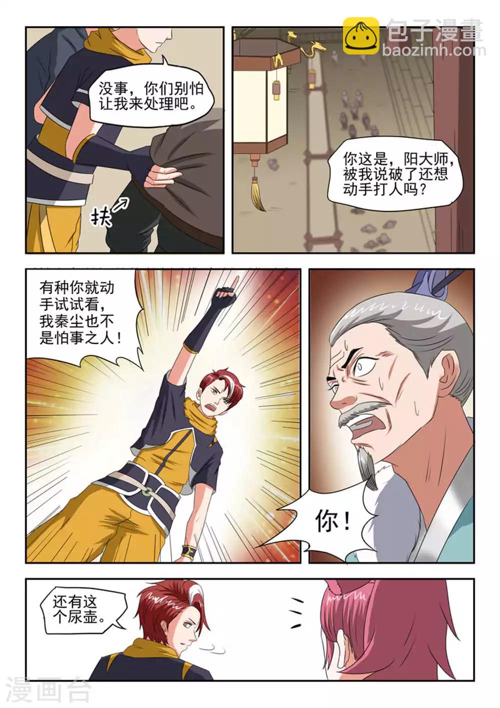 🍘武神主宰 第165话 第5页
