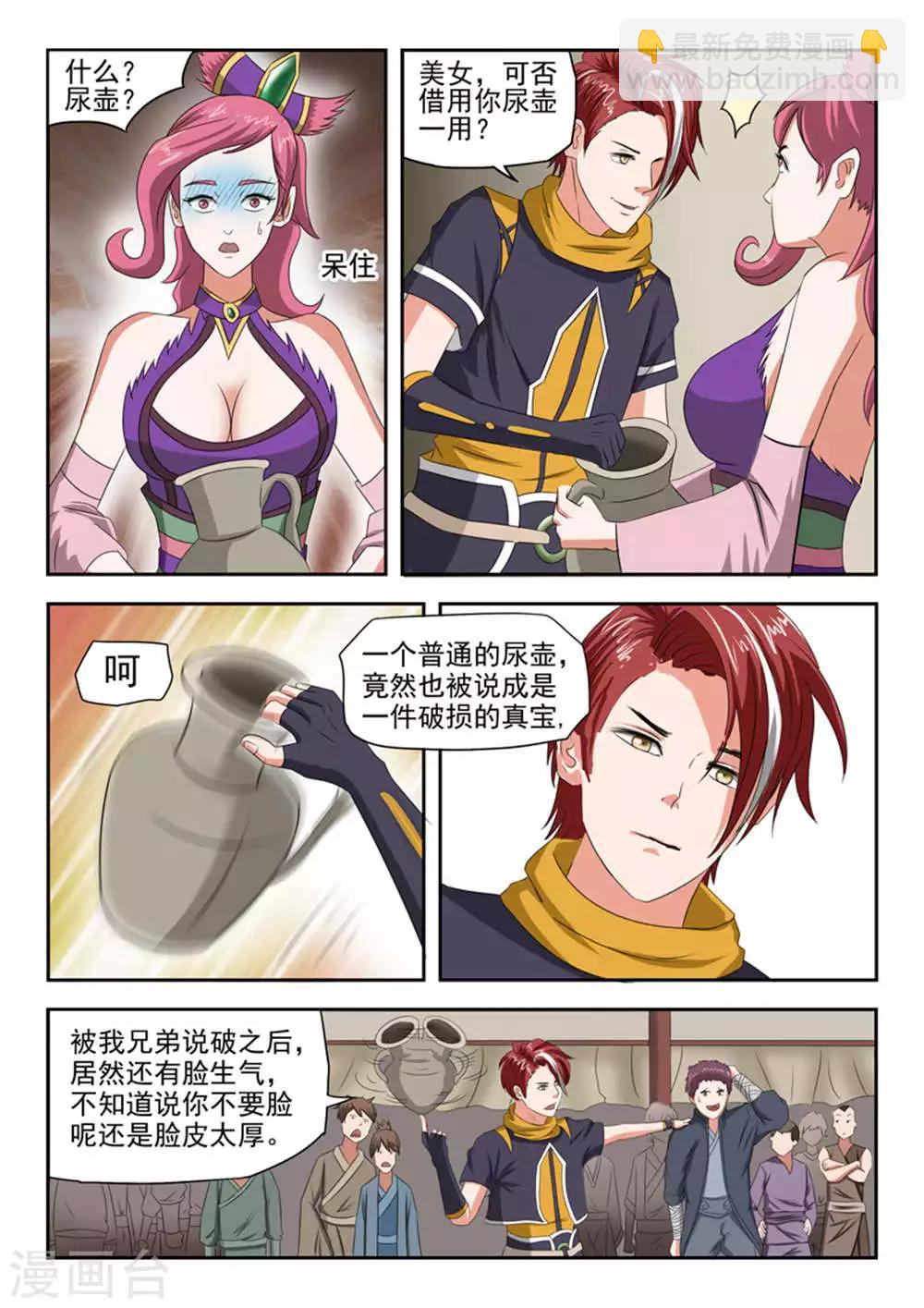 🍘武神主宰 第165话 第6页