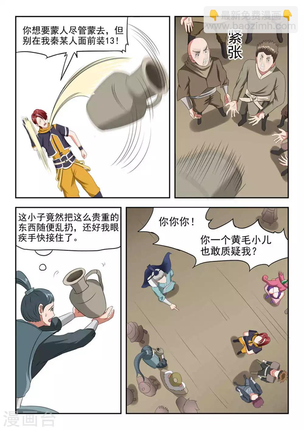 🍘武神主宰 第165话 第7页