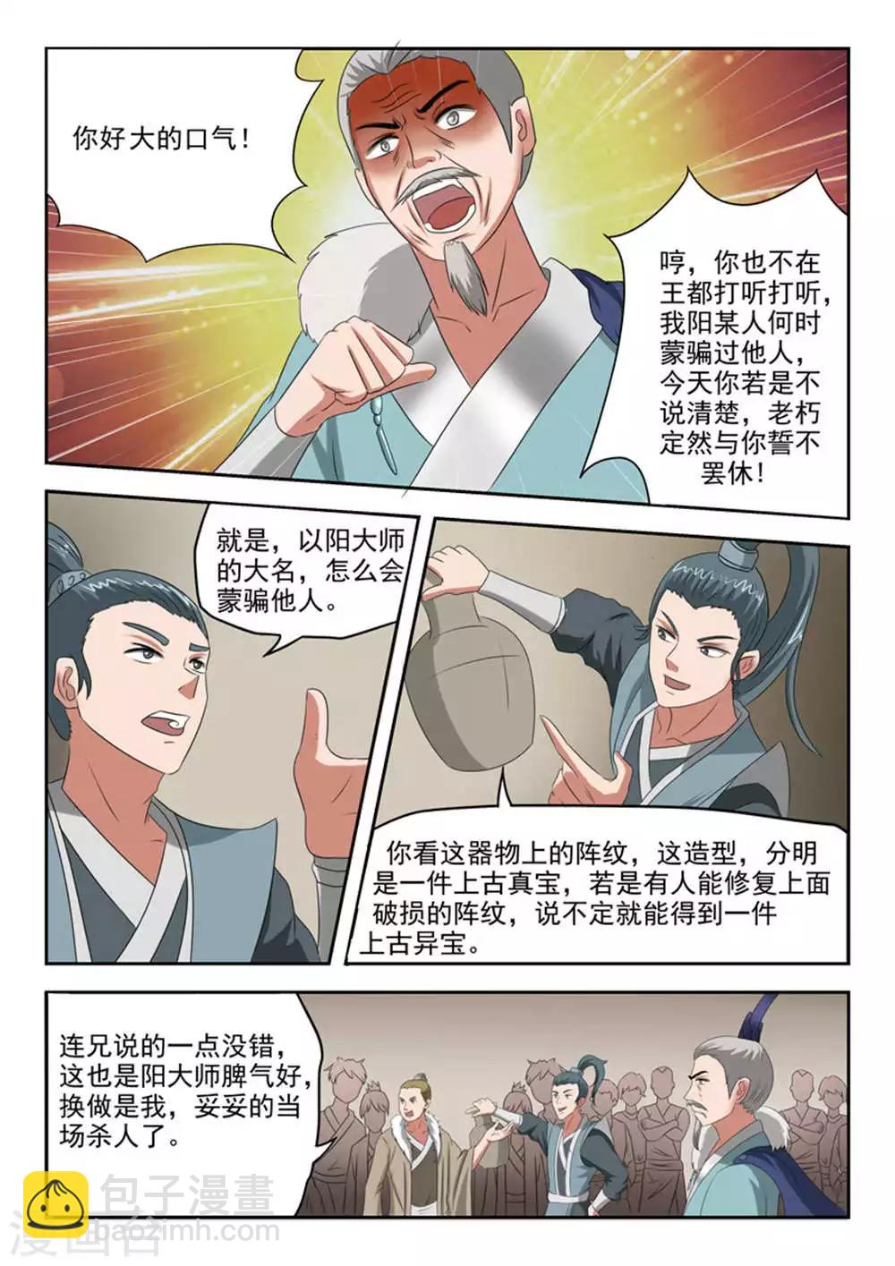 🍘武神主宰 第165话 第8页