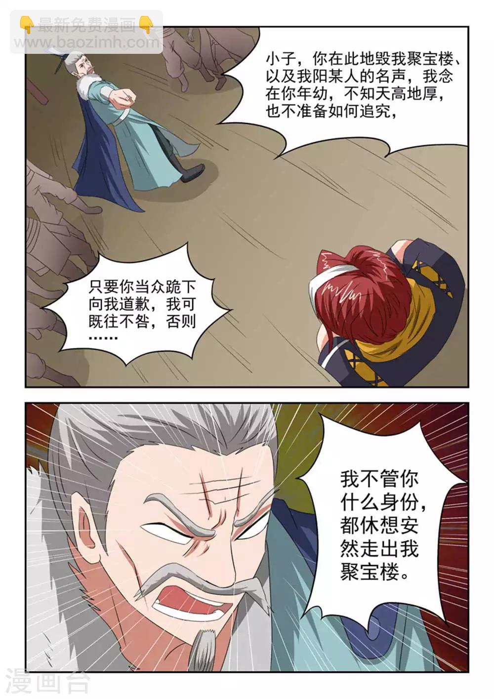 🍘武神主宰 第165话 第9页