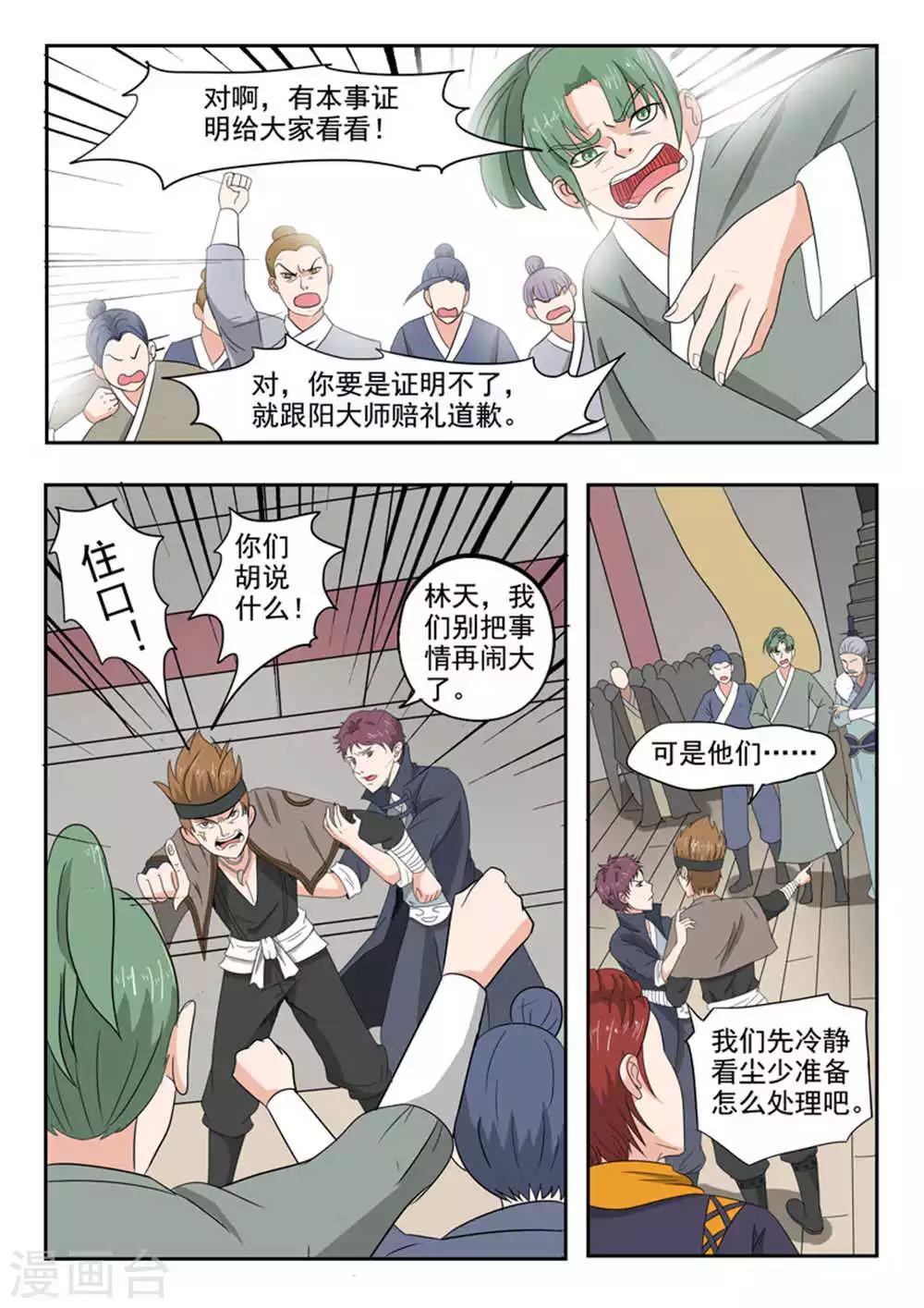 🍘武神主宰 第167话 第1页