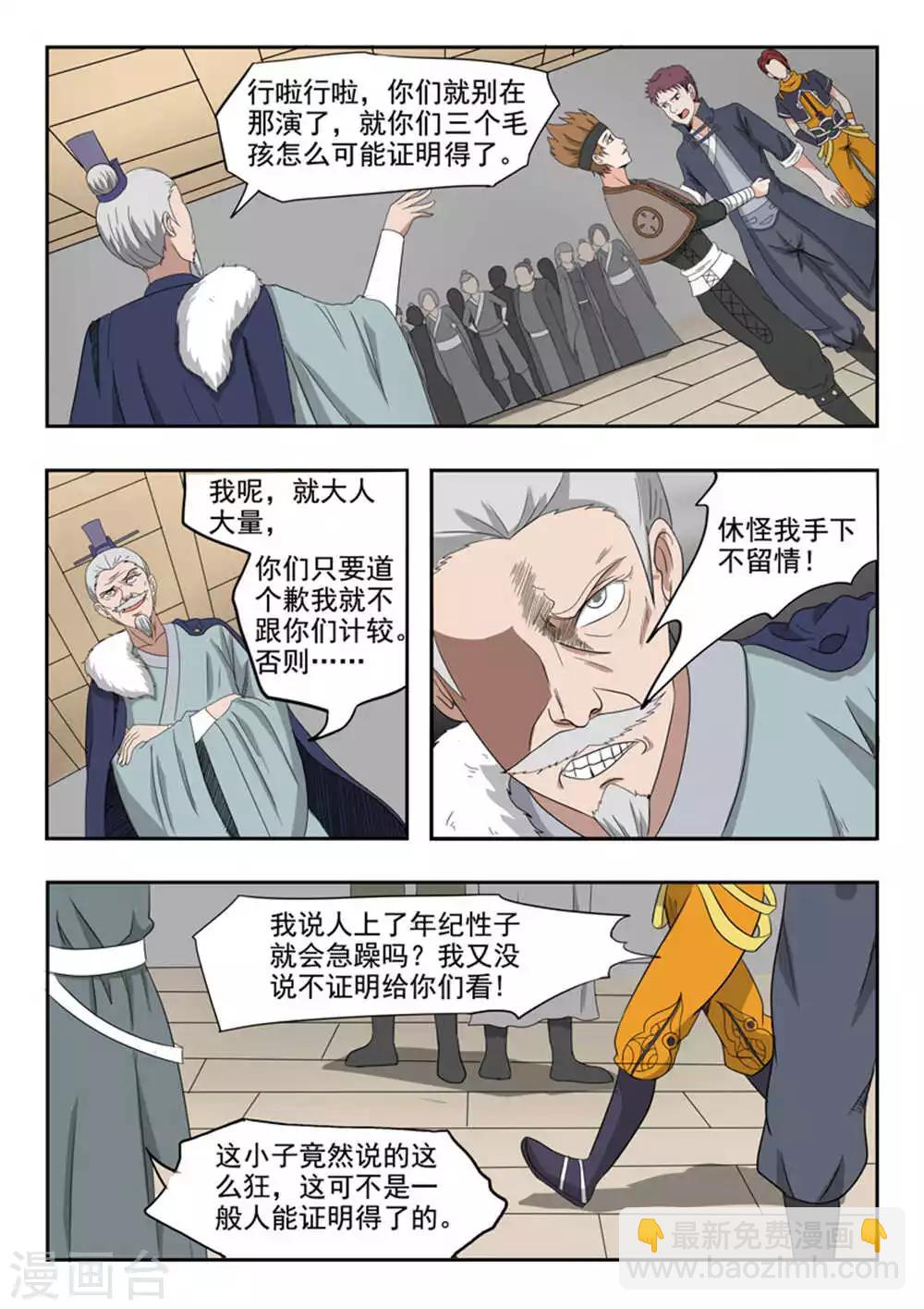 🍘武神主宰 第167话 第2页