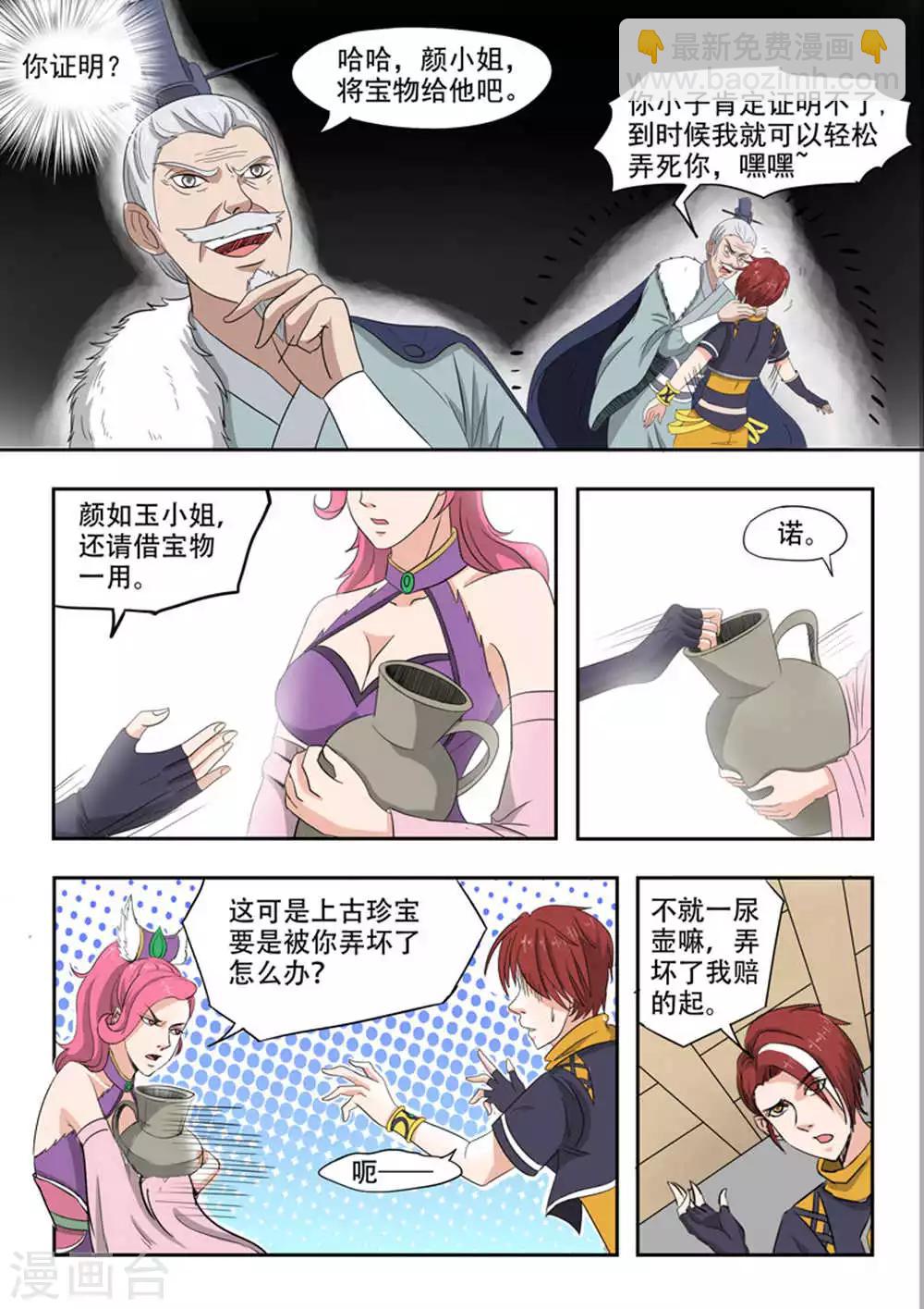 🍘武神主宰 第167话 第3页