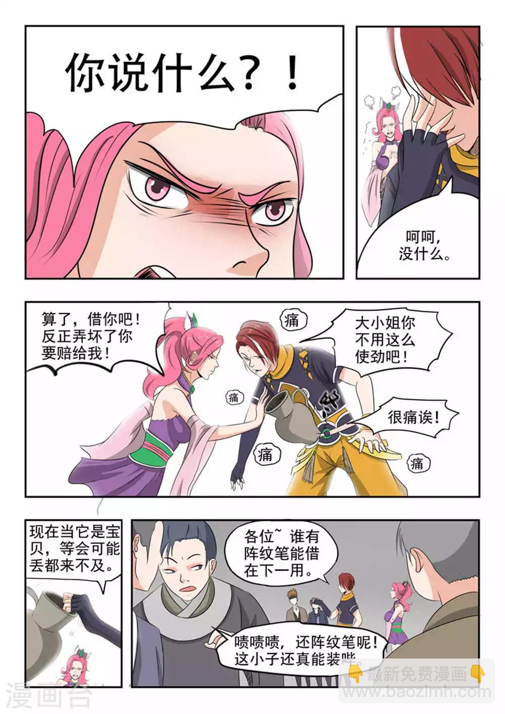 🍘武神主宰 第167话 第4页