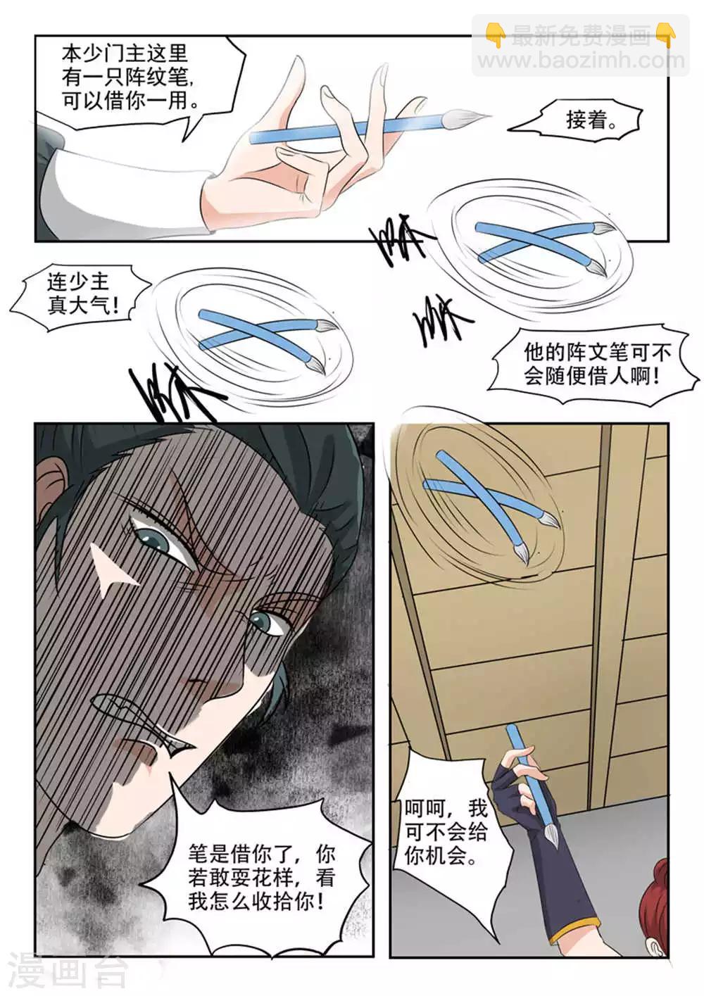 🍘武神主宰 第167话 第5页