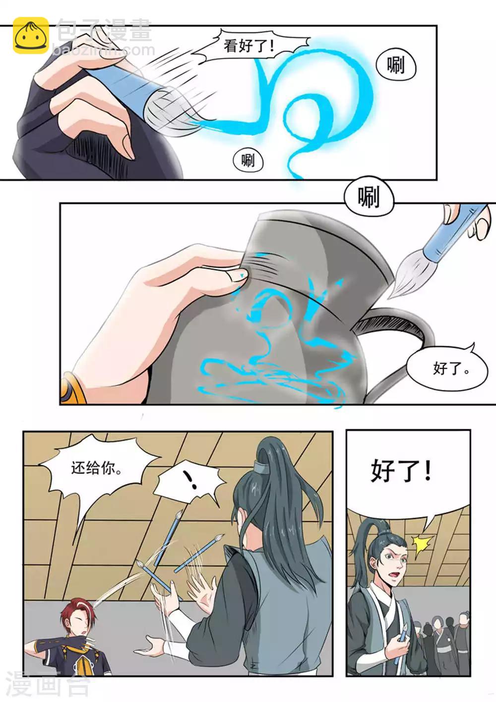 🍘武神主宰 第167话 第6页