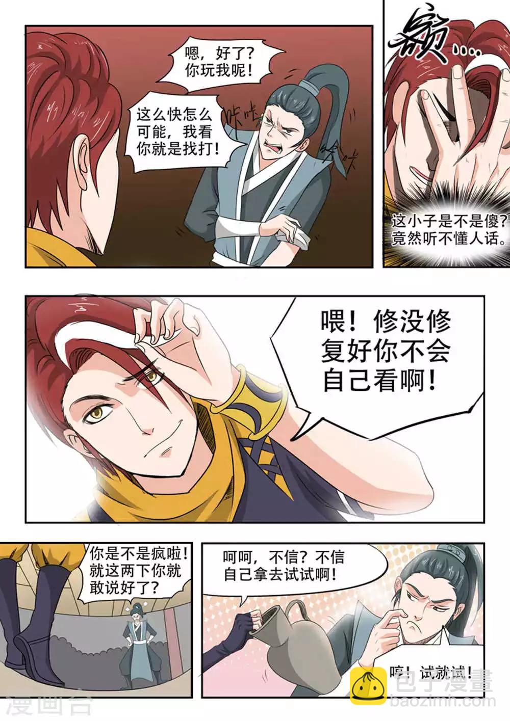 🍘武神主宰 第167话 第7页