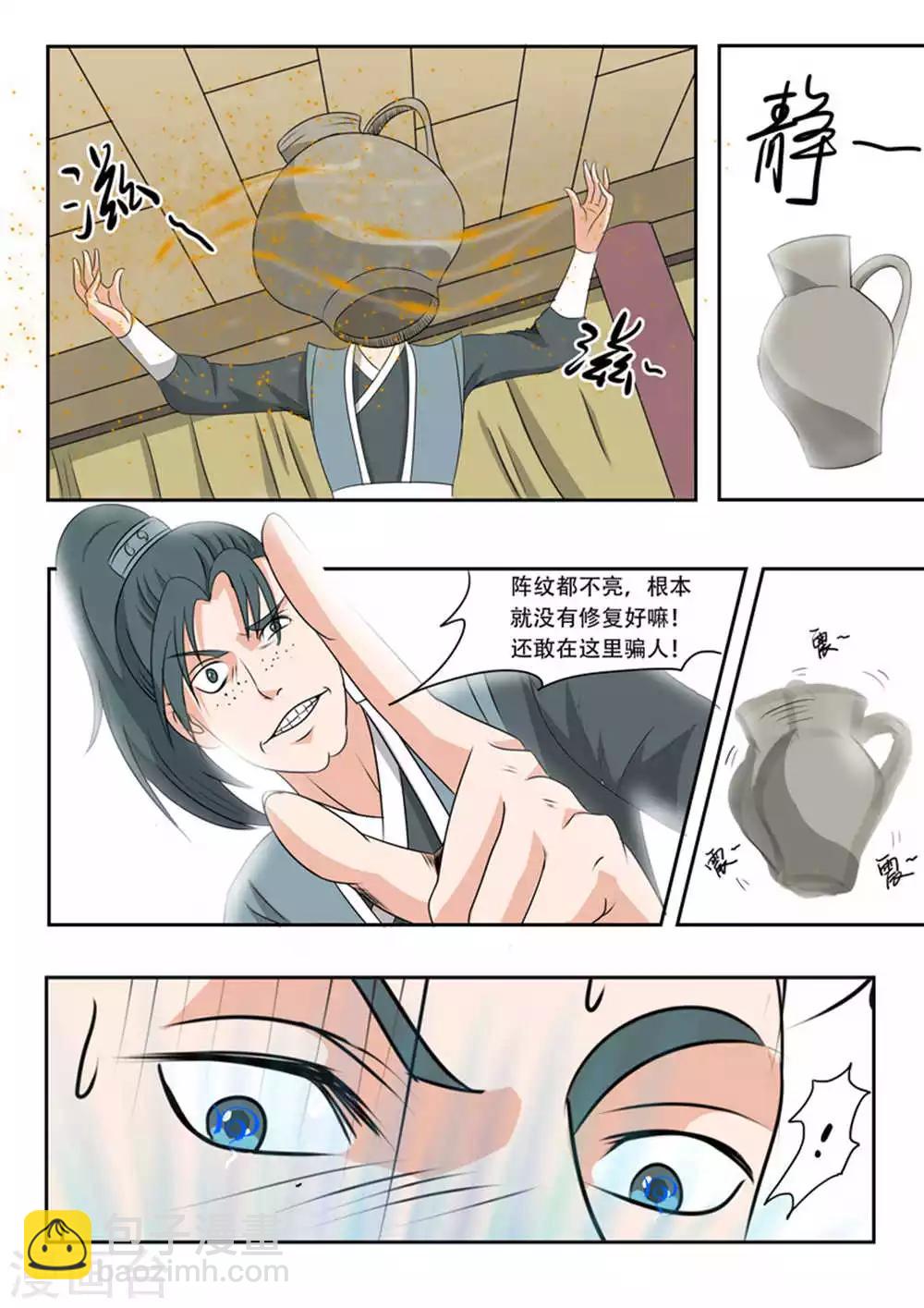 🍘武神主宰 第167话 第8页