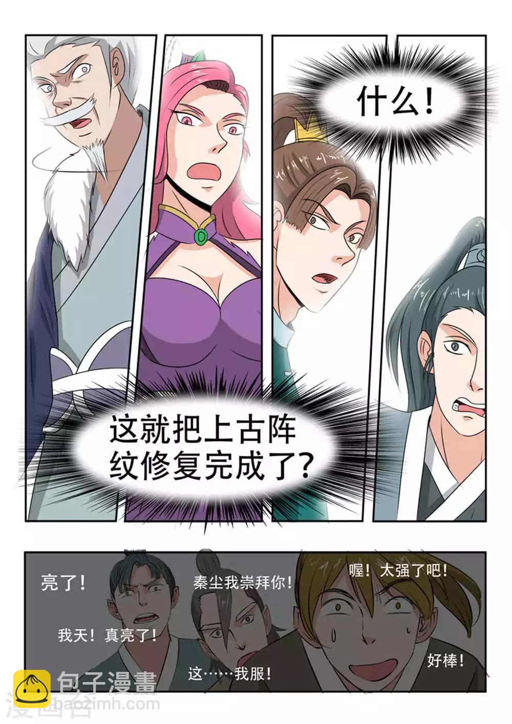 🍘武神主宰 第167话 第9页