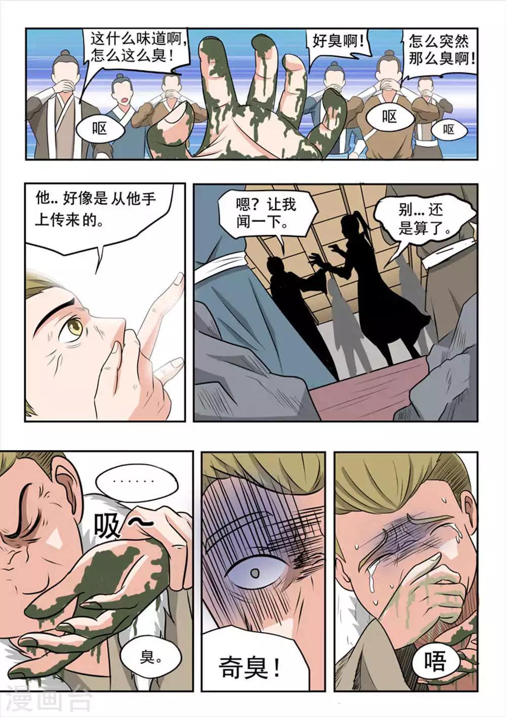 🍘武神主宰 第169话 第1页