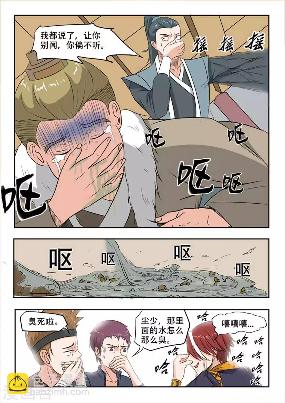 🍘武神主宰 第169话 第2页