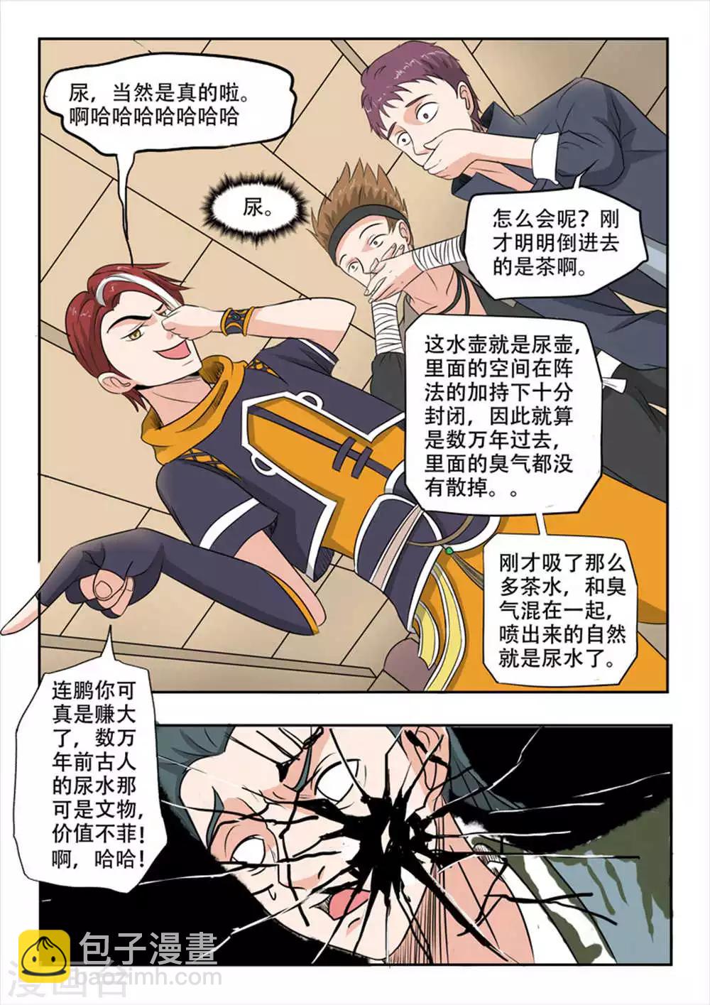 🍘武神主宰 第169话 第3页