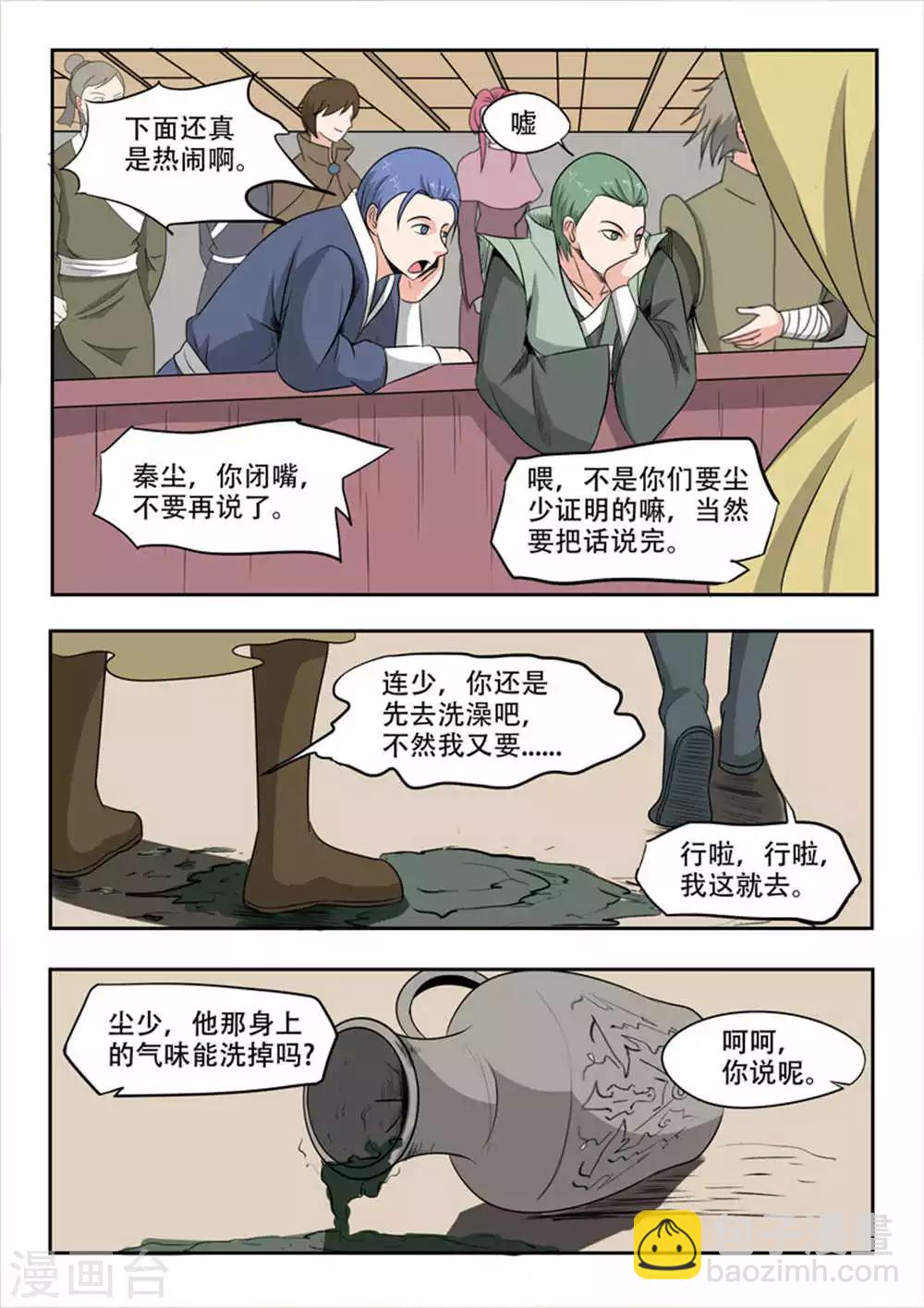 🍘武神主宰 第169话 第4页