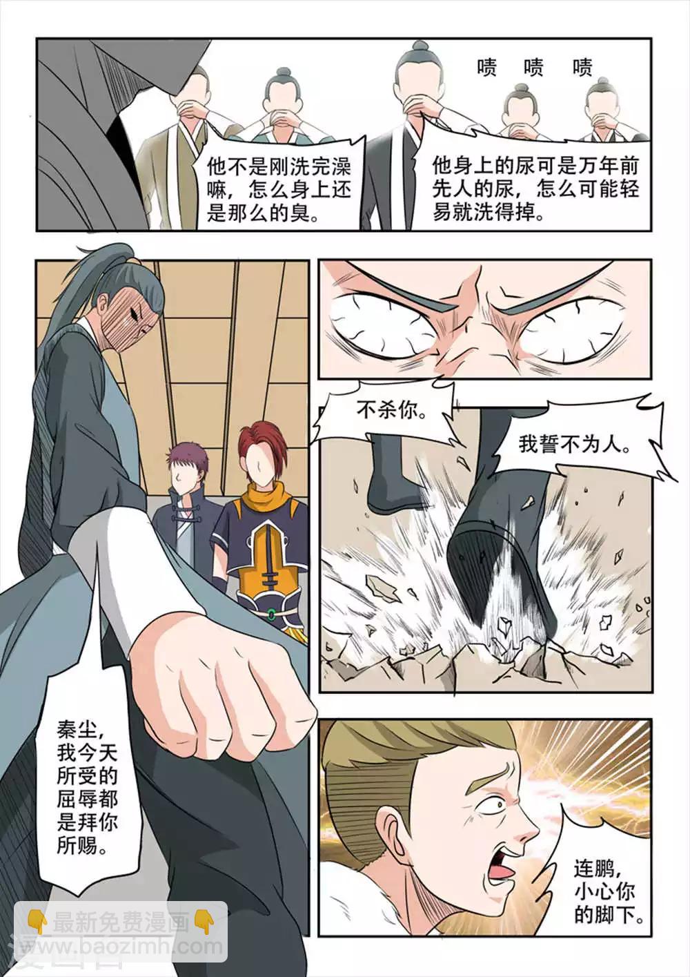 🍘武神主宰 第169话 第5页
