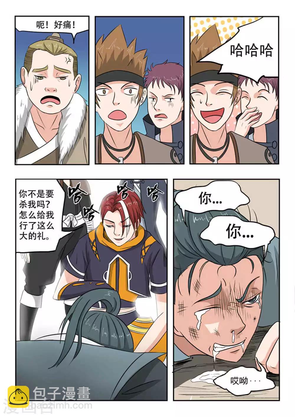 🍘武神主宰 第169话 第7页
