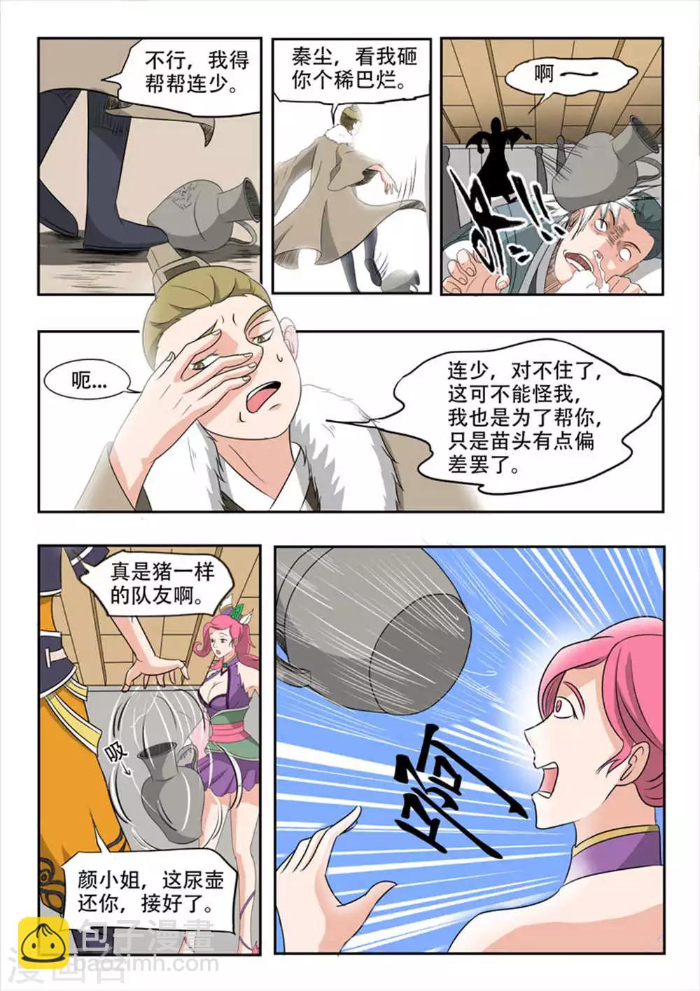 🍘武神主宰 第169话 第8页