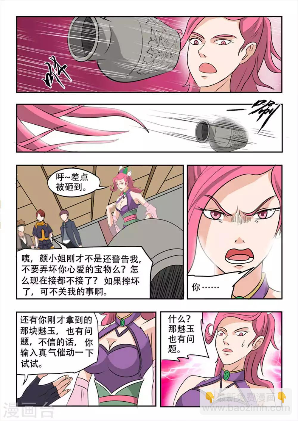 🍘武神主宰 第169话 第9页