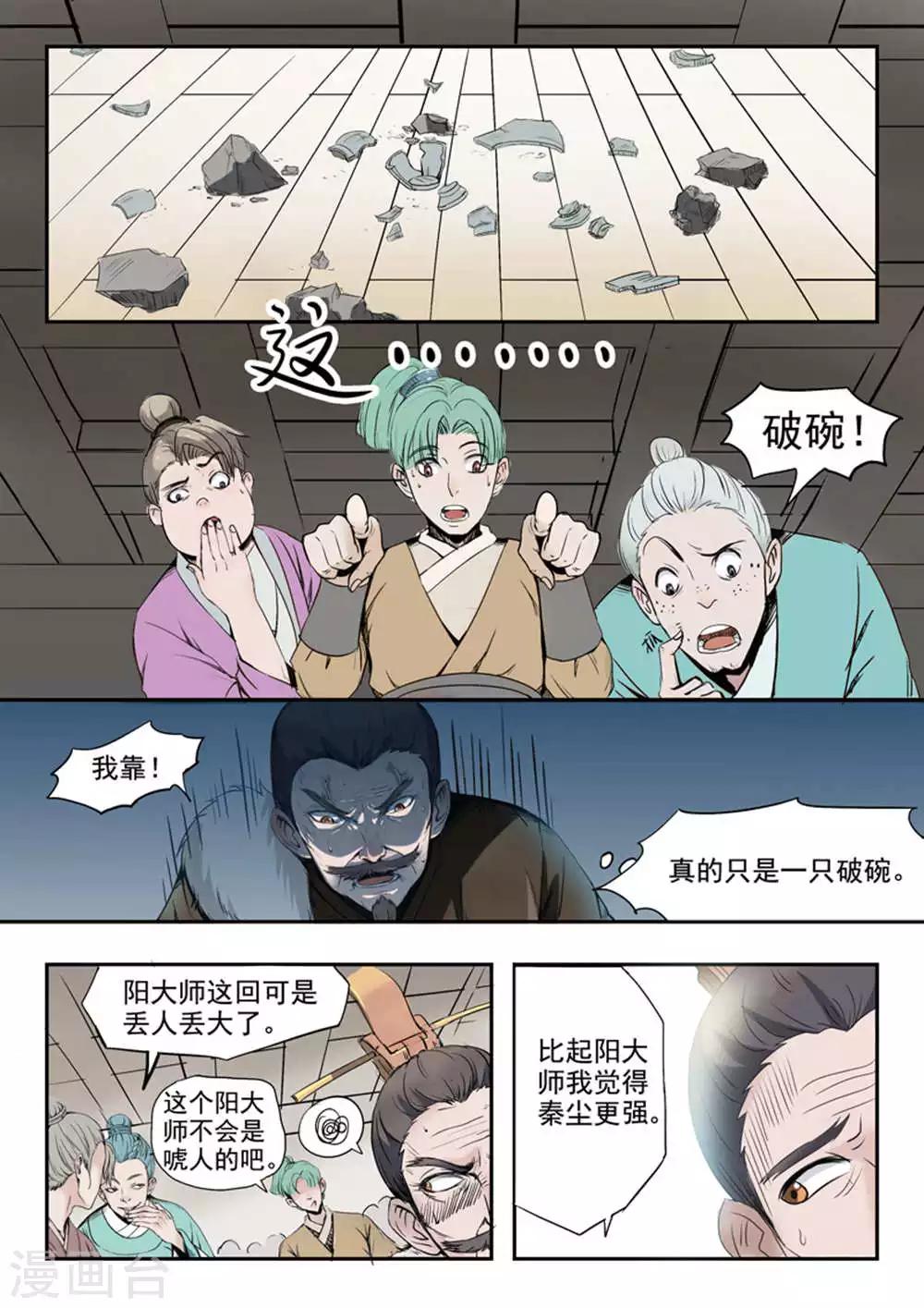 🍘武神主宰 第171话 第1页