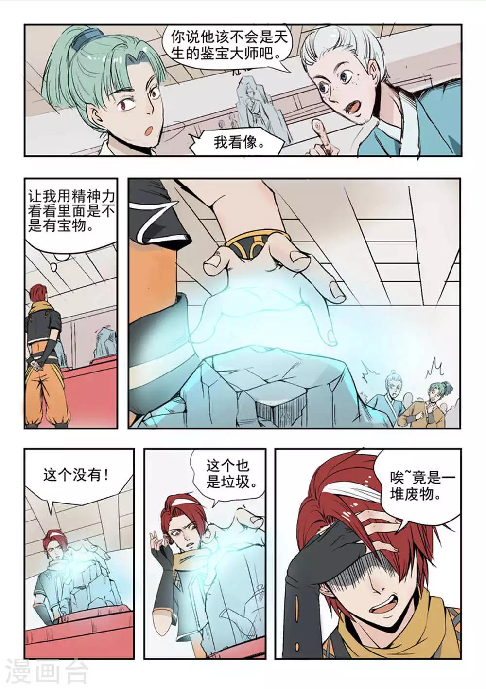 🍘武神主宰 第171话 第2页
