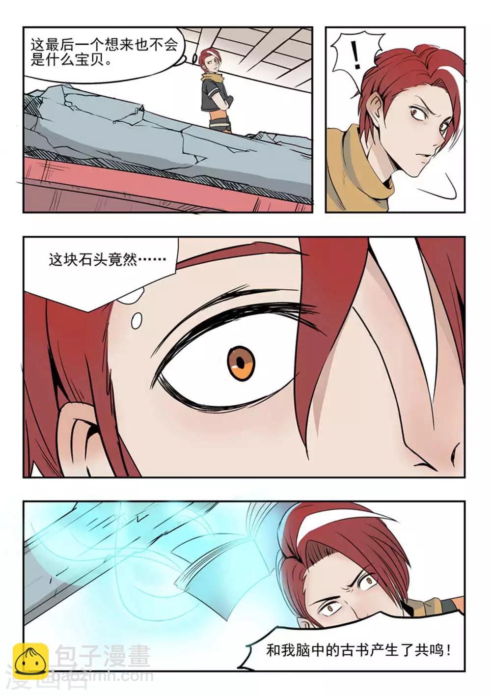 🍘武神主宰 第171话 第3页