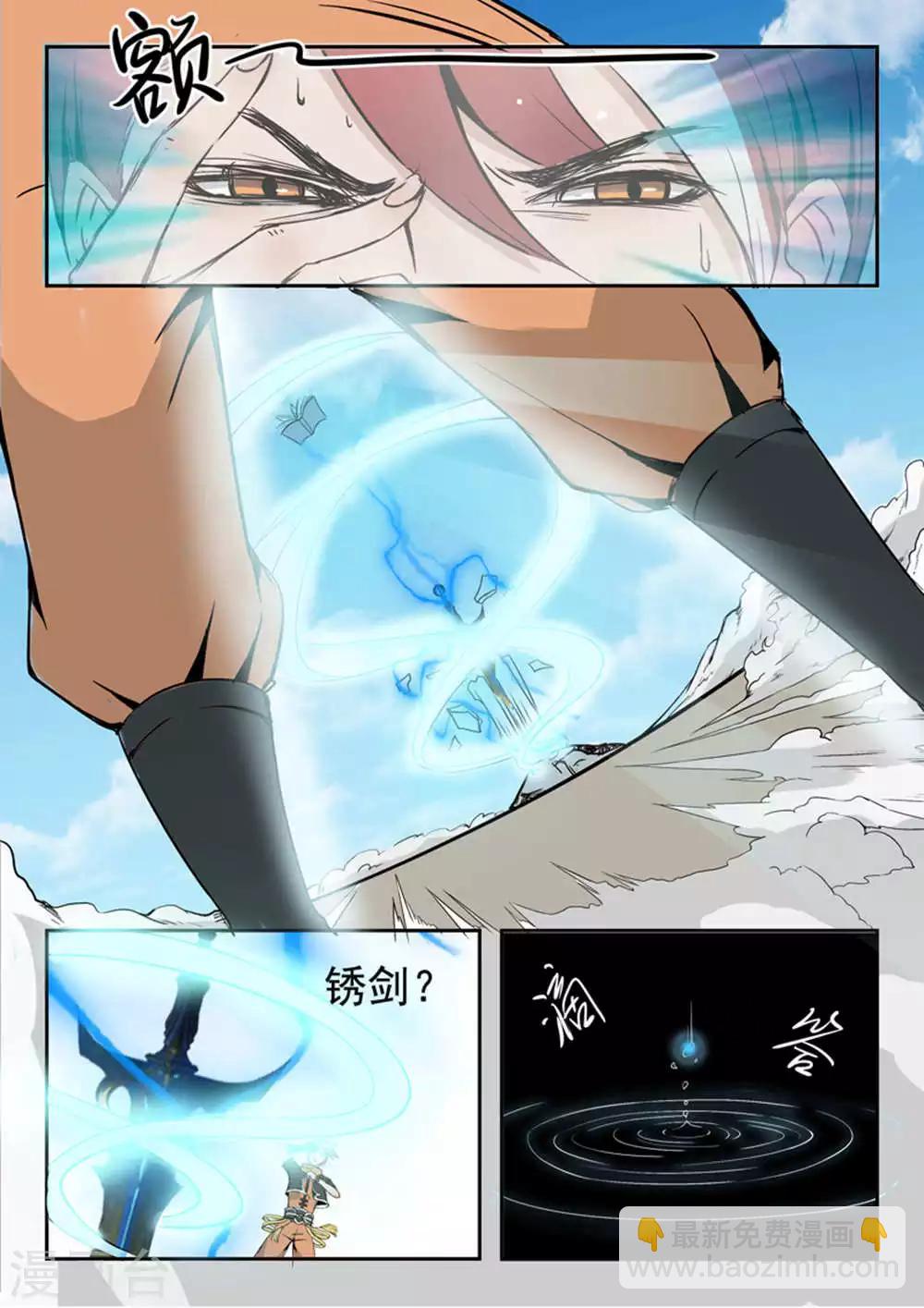🍘武神主宰 第171话 第4页