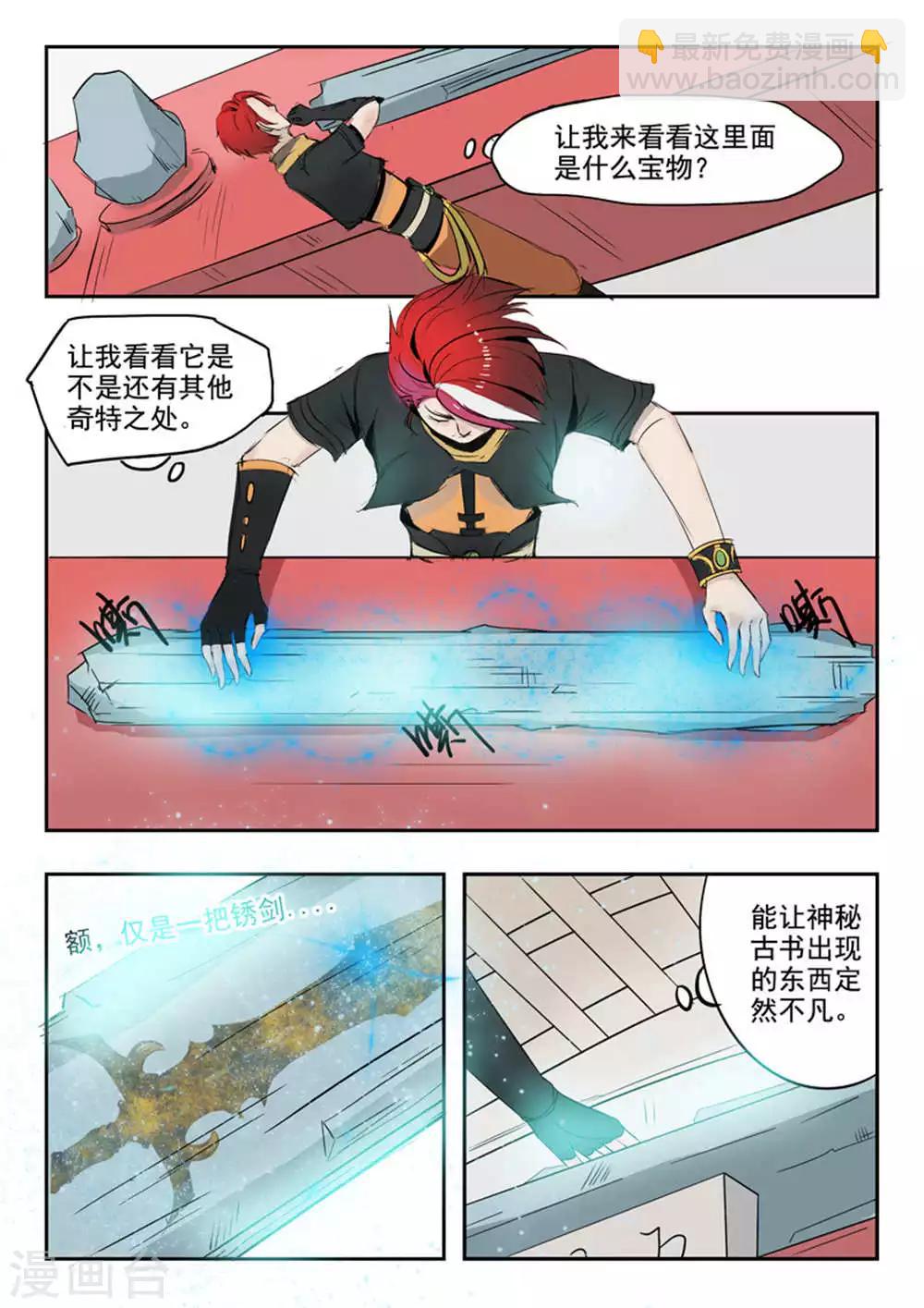 🍘武神主宰 第171话 第5页