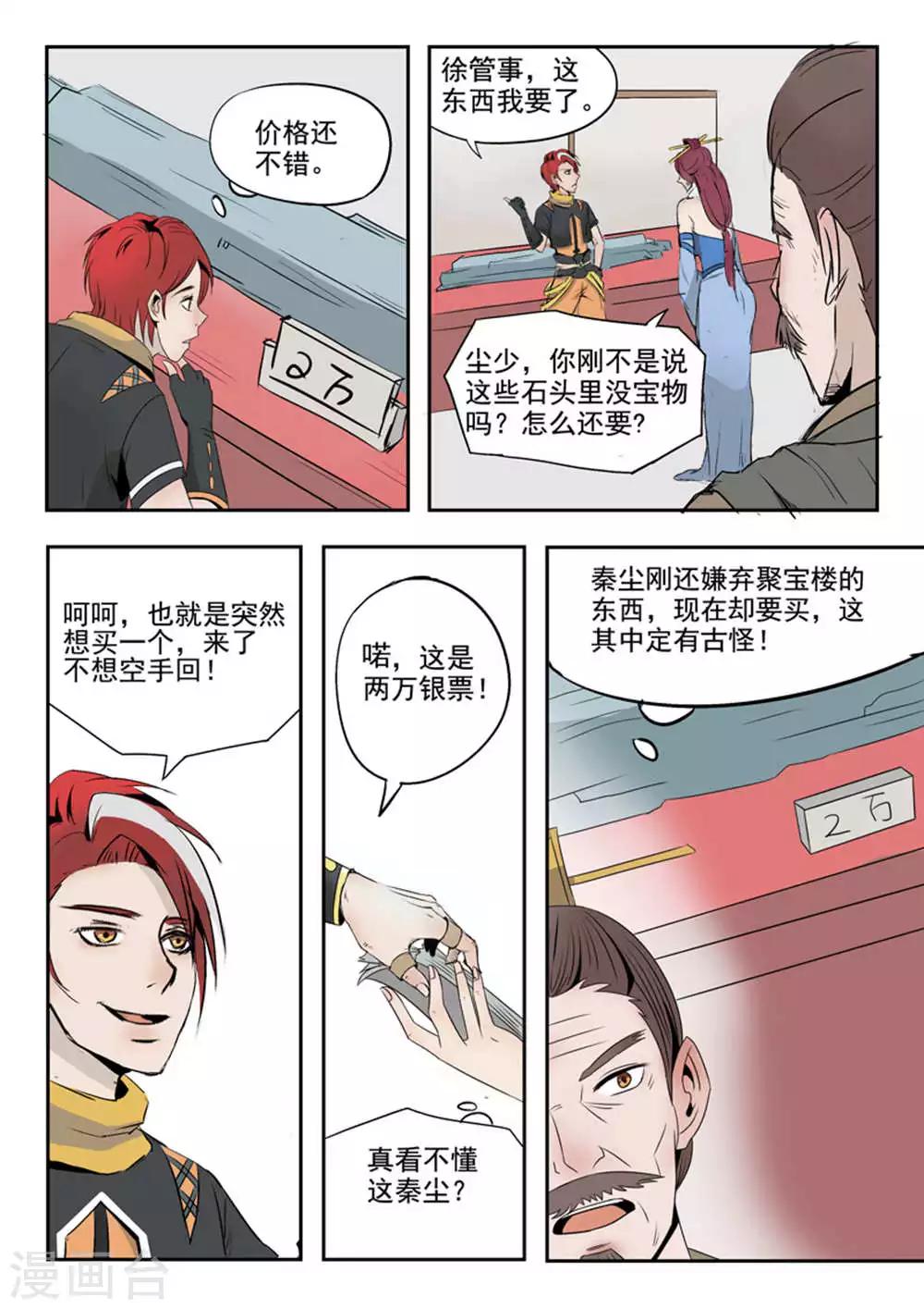 🍘武神主宰 第171话 第6页