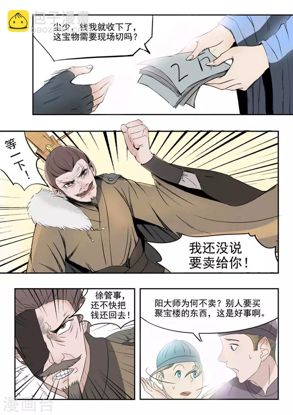 🍘武神主宰 第171话 第7页