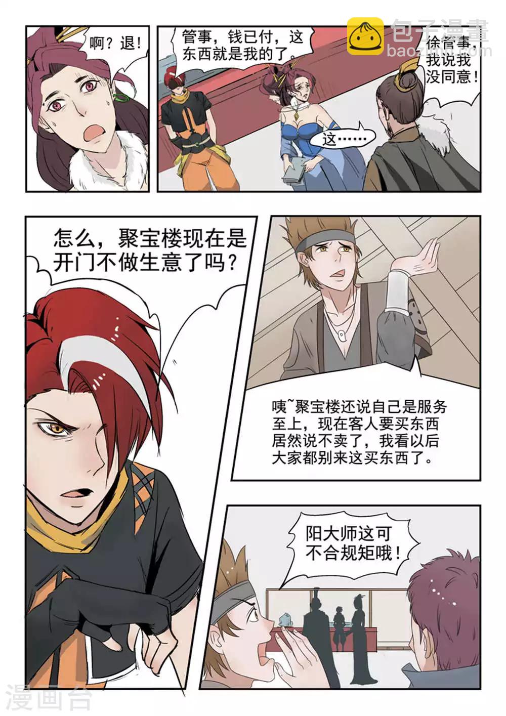 🍘武神主宰 第171话 第8页