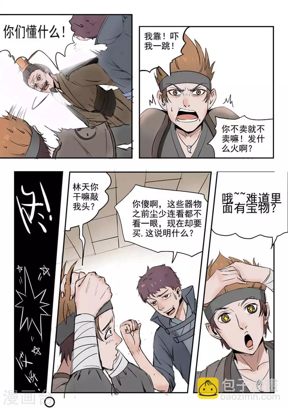 🍘武神主宰 第171话 第9页