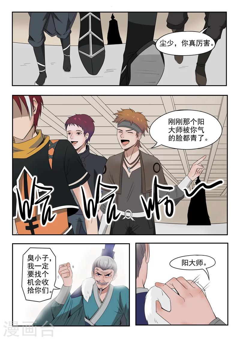 🍘武神主宰 第173话 第1页