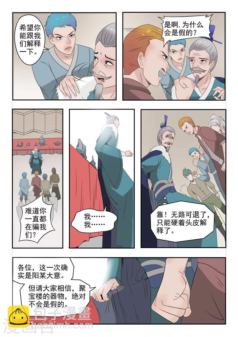 🍘武神主宰 第173话 第2页