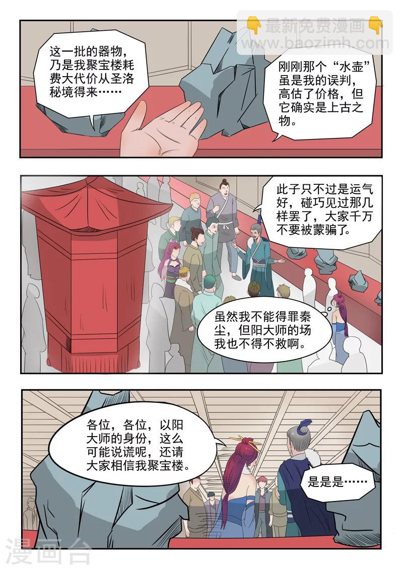 🍘武神主宰 第173话 第3页