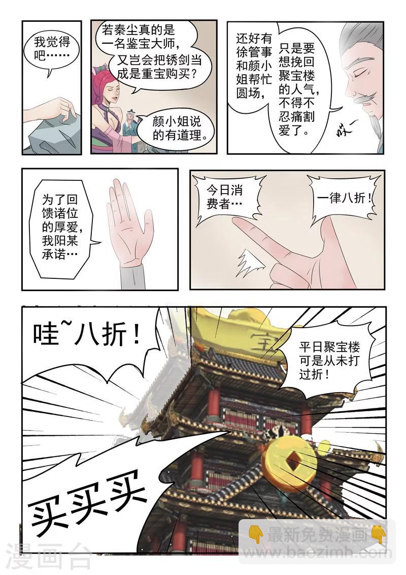 🍘武神主宰 第173话 第4页