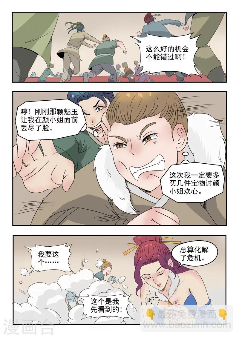 🍘武神主宰 第173话 第5页