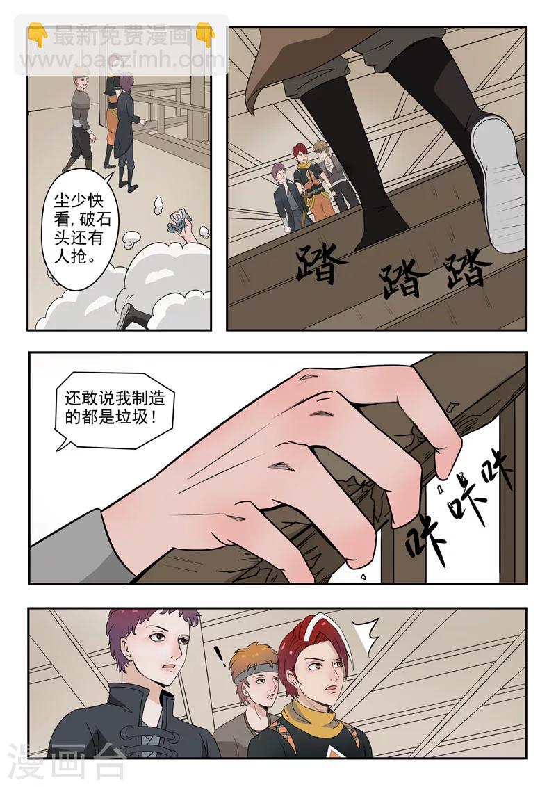 🍘武神主宰 第173话 第6页