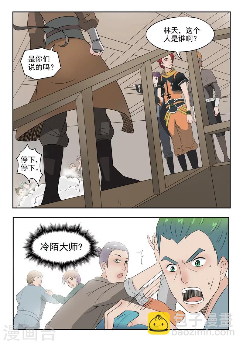 🍘武神主宰 第173话 第7页