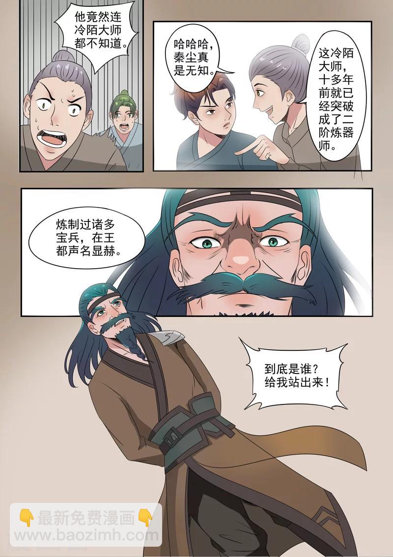 🍘武神主宰 第173话 第8页